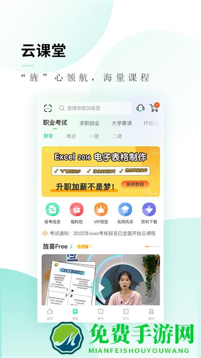 文旌课堂官方