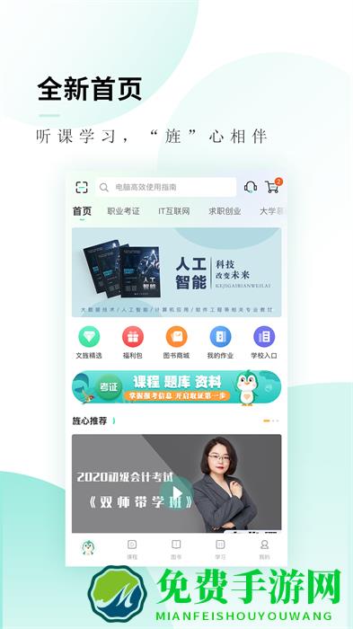 文旌课堂官方