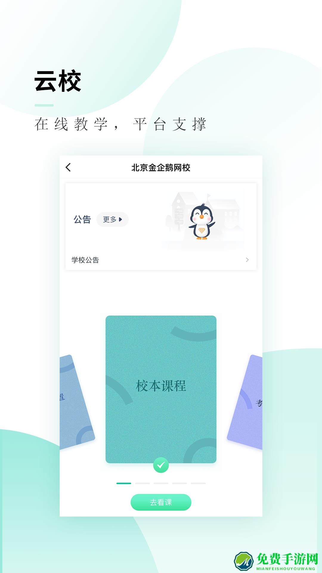 文旌课堂官方