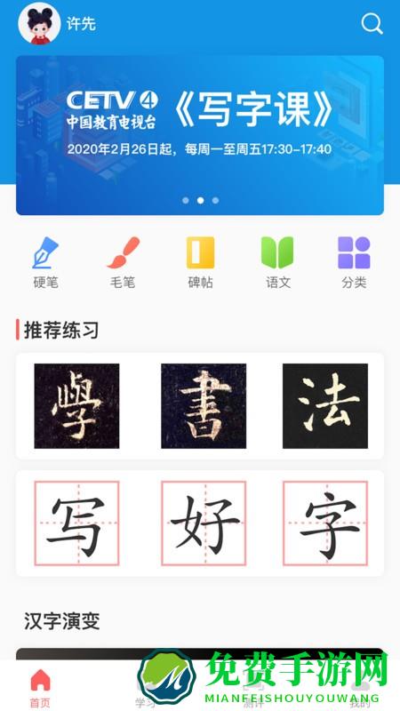 国字云家长端