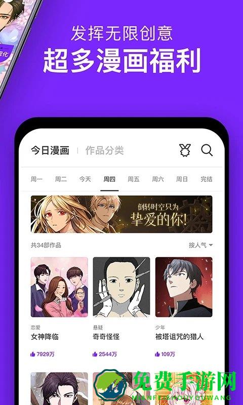 咚漫免费app