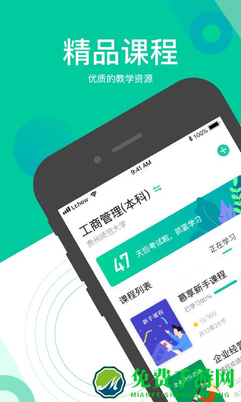 慕享软件