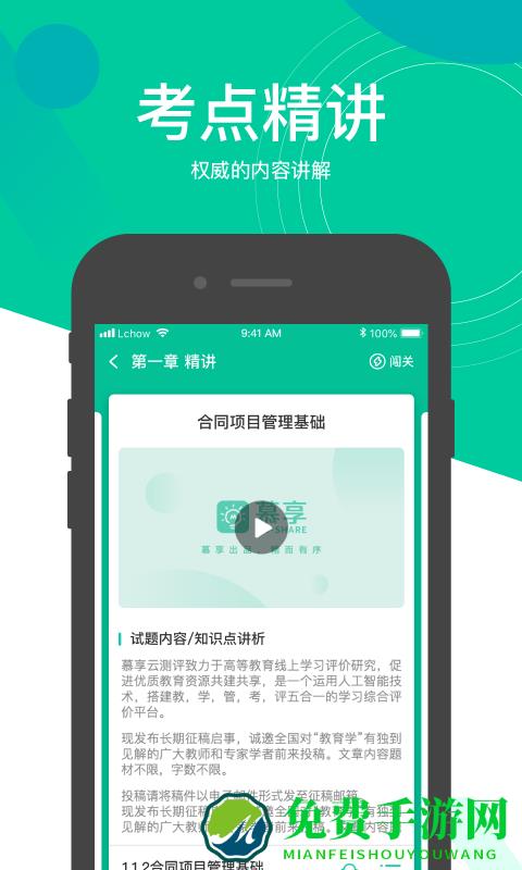 慕享软件