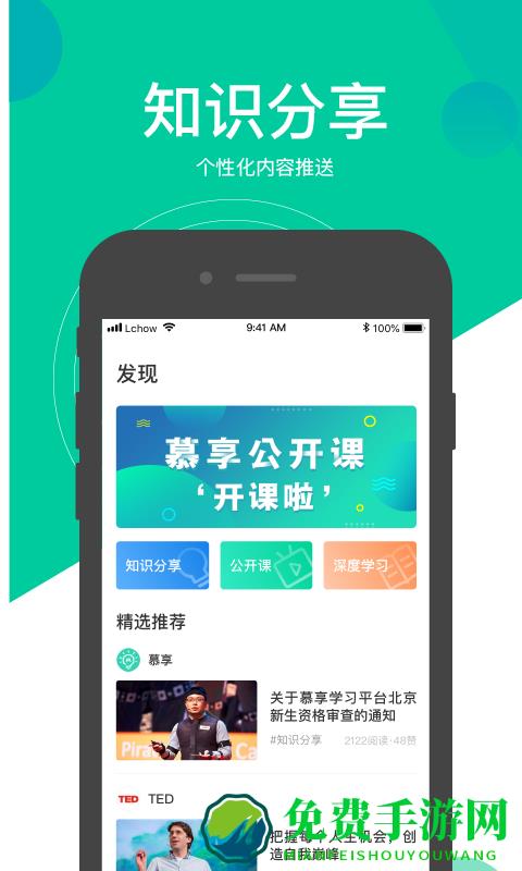 慕享软件