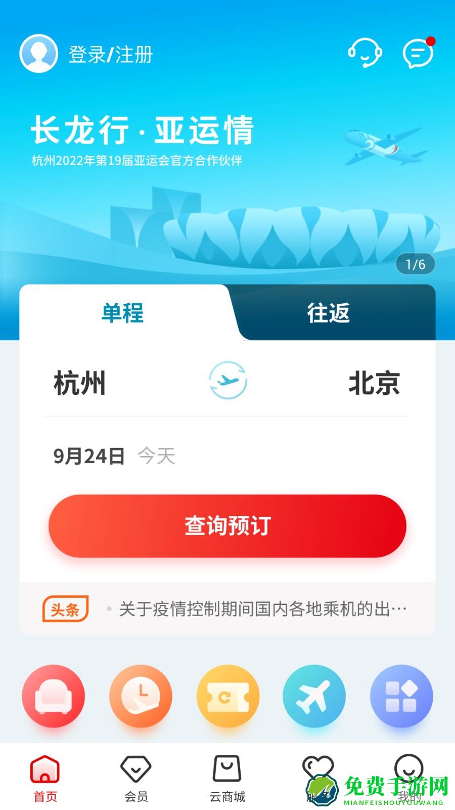 浙江长龙航空软件