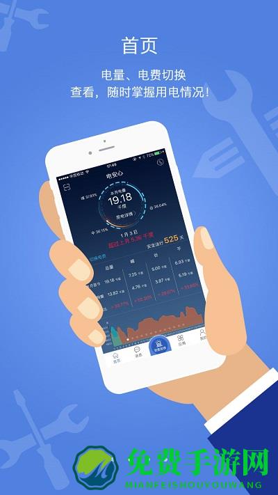 电安心app