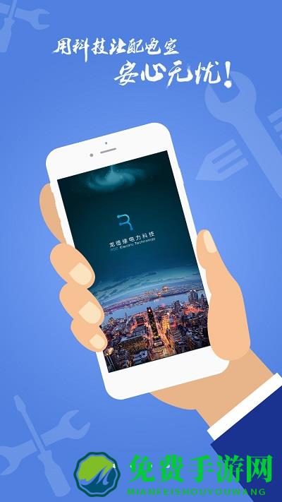 电安心app