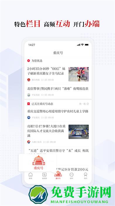 华龙网新重庆客户端