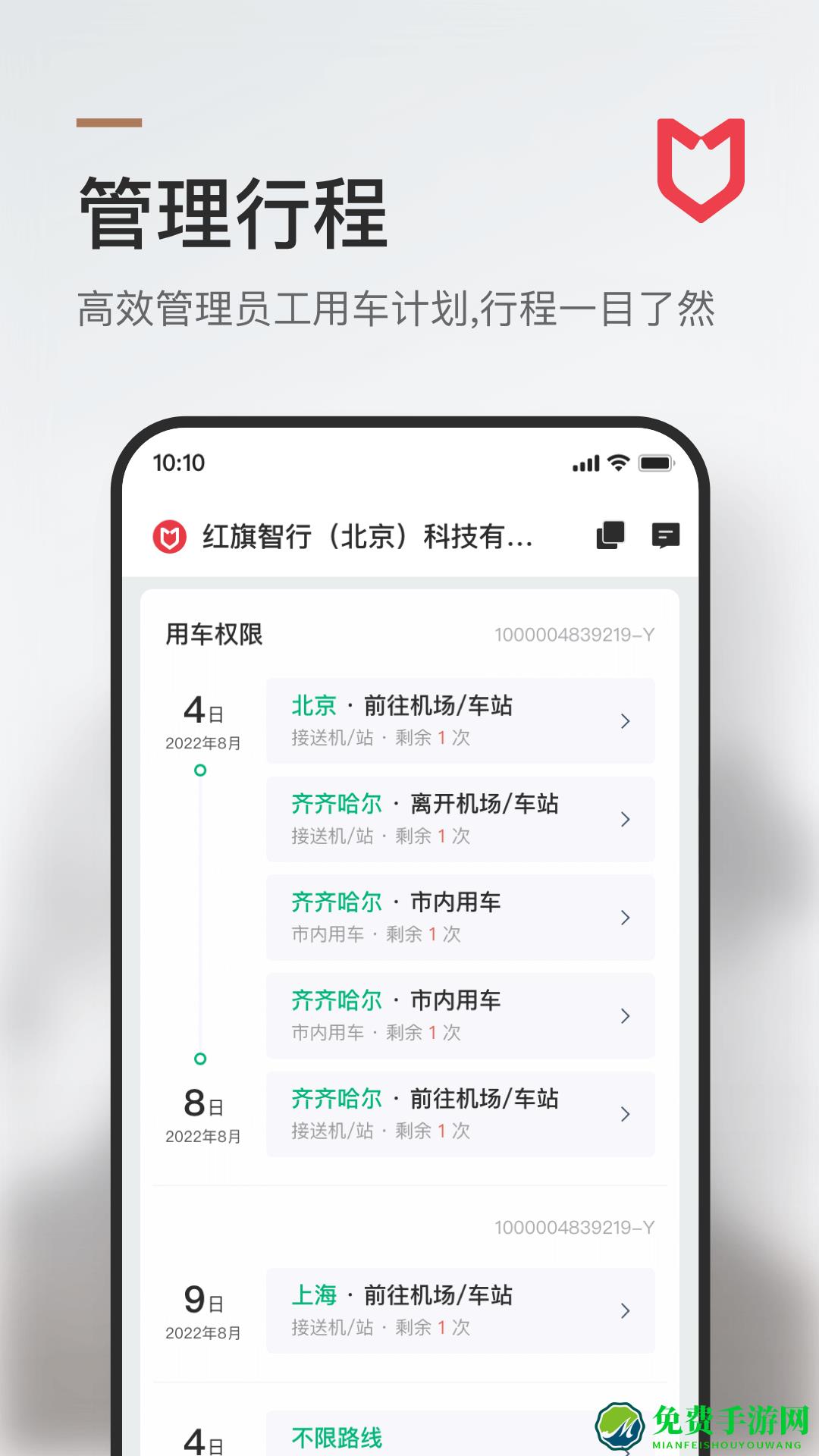 旗妙出行司机端app