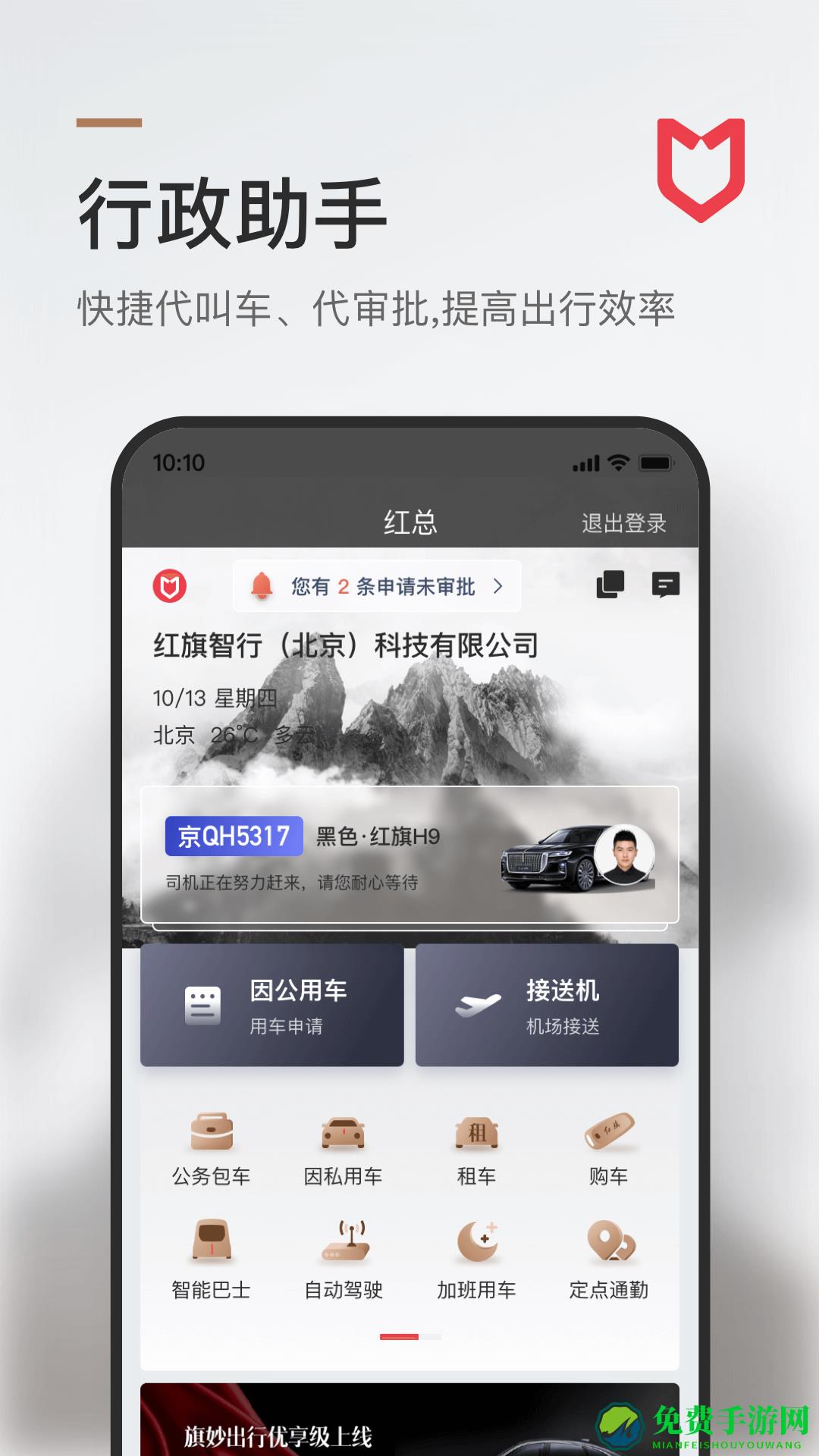 旗妙出行司机端app