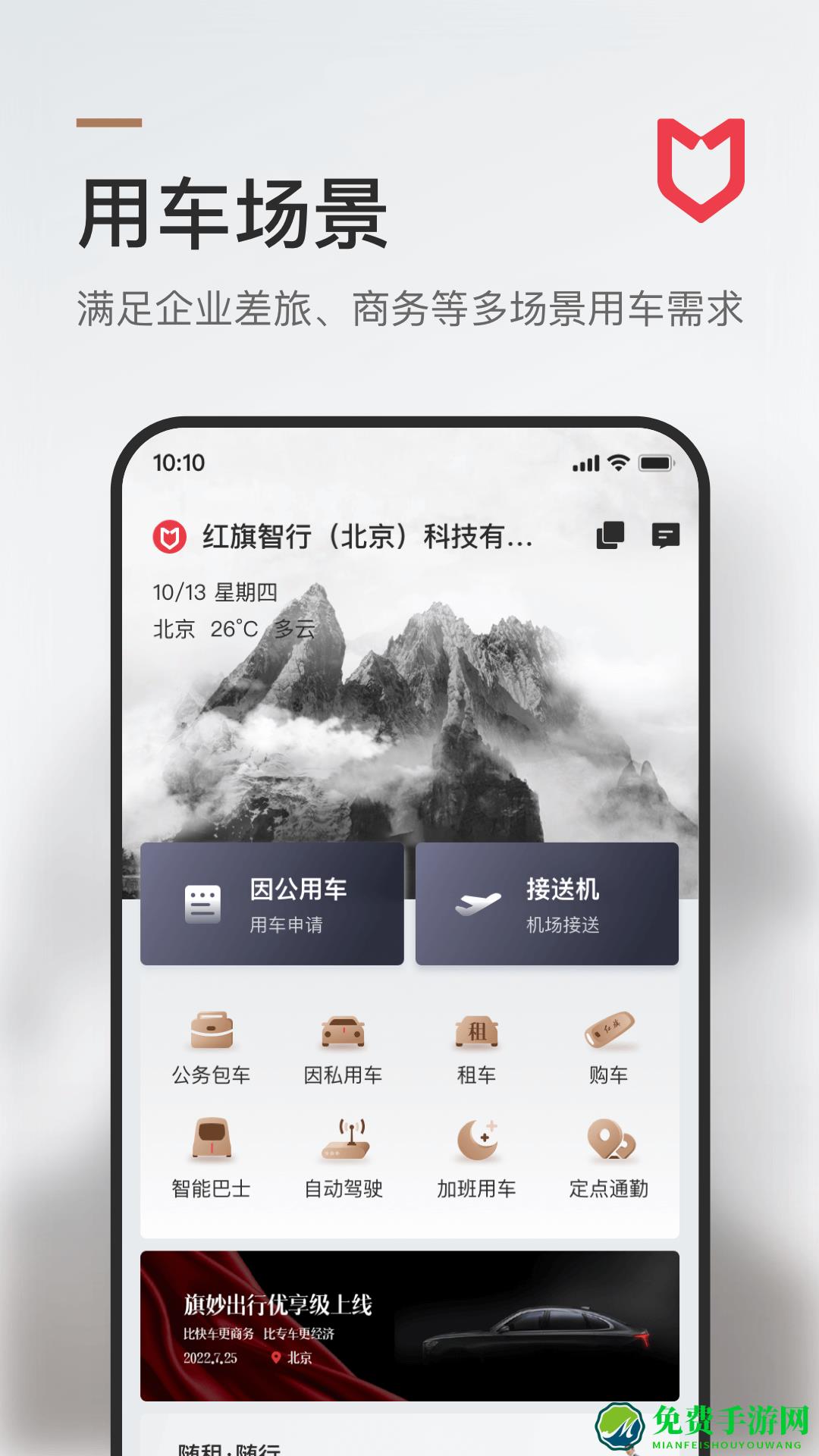 旗妙出行司机端app