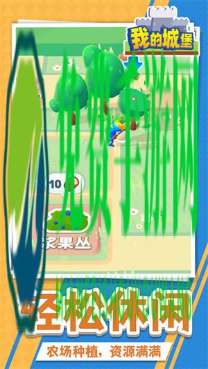 我的城堡