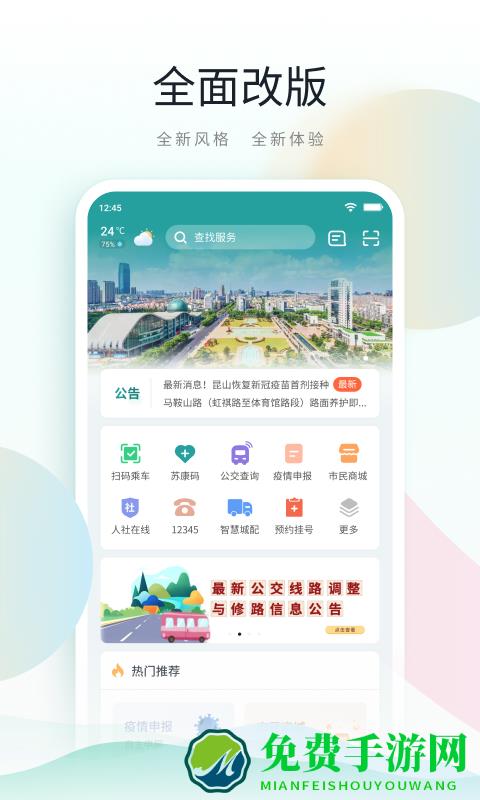 昆山市民乘车码