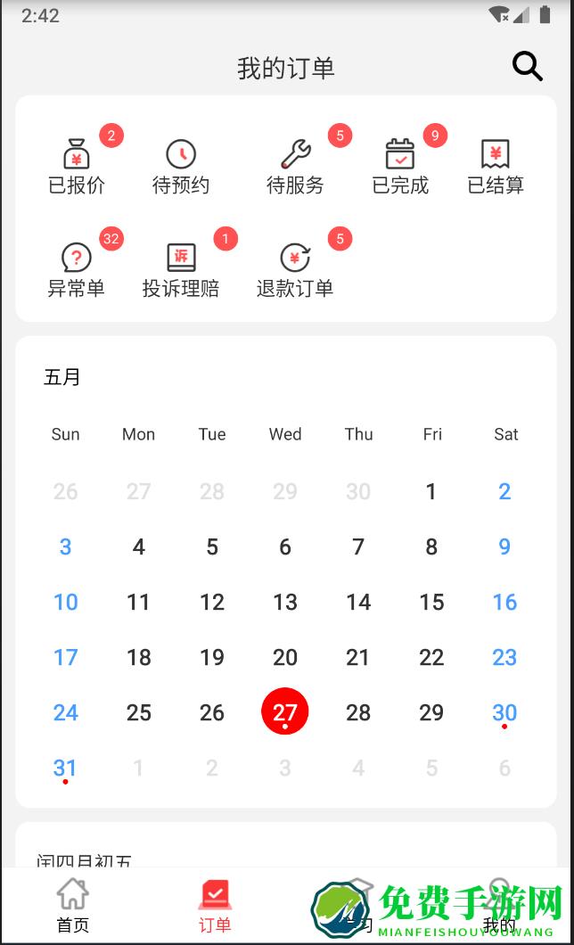 红背心家具安装app