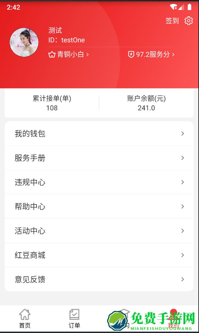红背心家具安装app