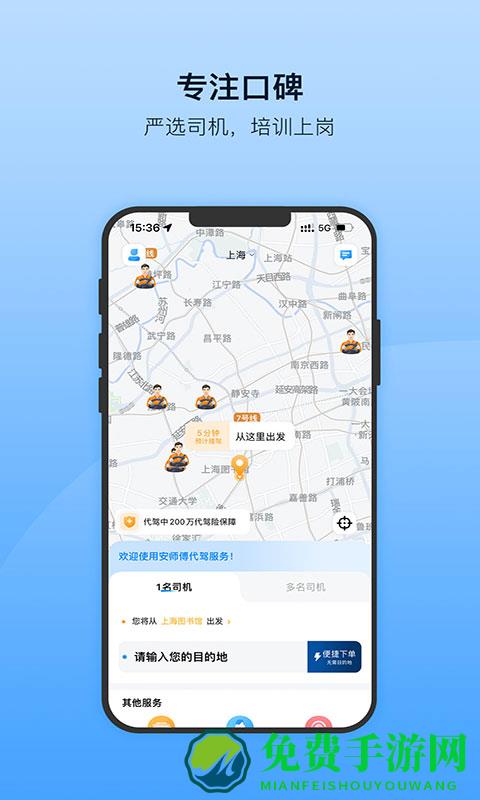 安师傅代驾司机客户端