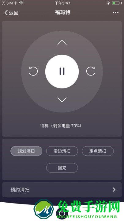 福玛特智能扫地机app下载