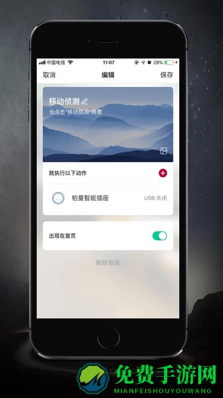 柏曼智能app