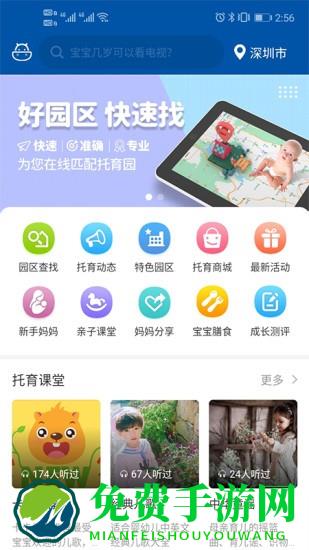 卡宝托育app