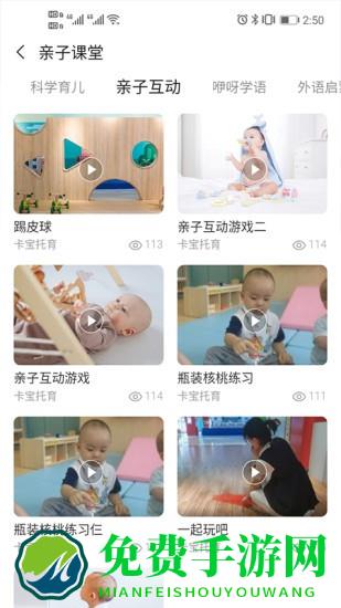 卡宝托育app