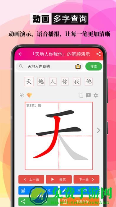 笔顺笔画大全