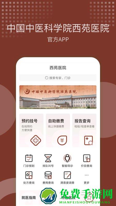 西苑医院挂号app下载