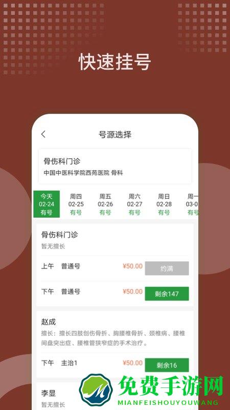 西苑医院app