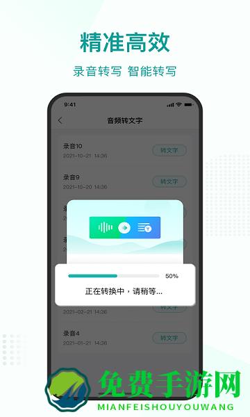 语言转文字app