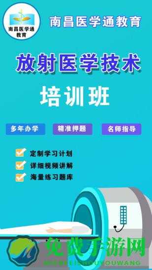 放射技师资料app下载