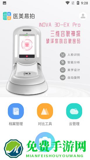 医美易拍app