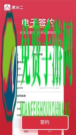 寓小二公寓管理系统