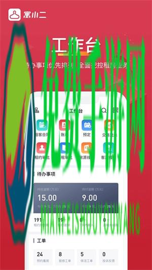 寓小二公寓管理系统