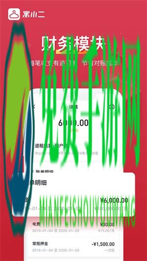 寓小二公寓管理系统