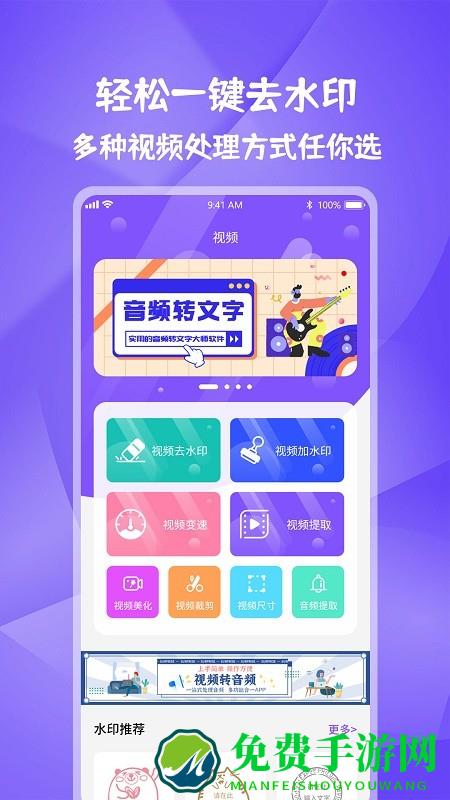 全能水印宝app