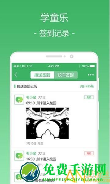 学童乐幼儿版下载