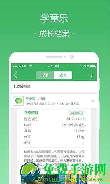 学童乐幼儿版