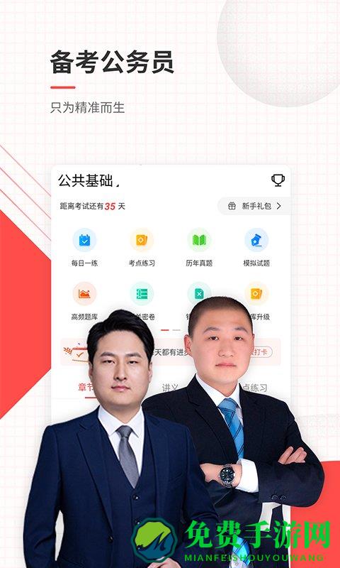 公务员准题库最新版