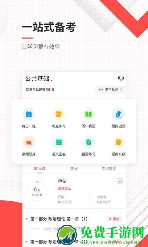 公务员准题库最新版
