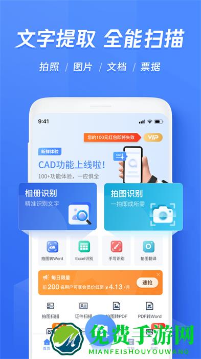 迅捷文字识别免费版