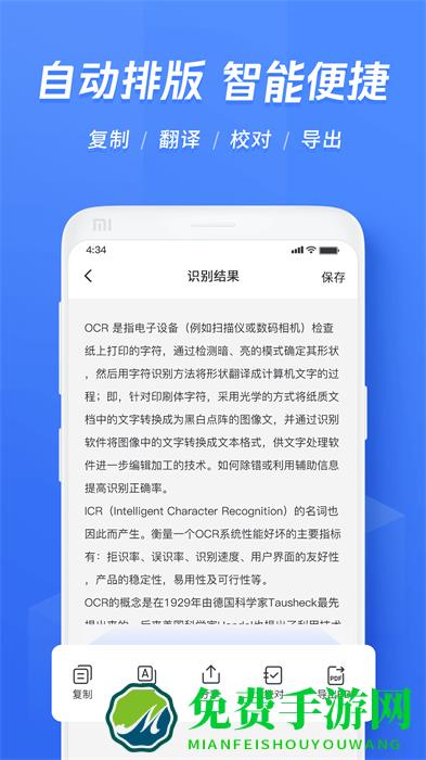 迅捷文字识别免费版