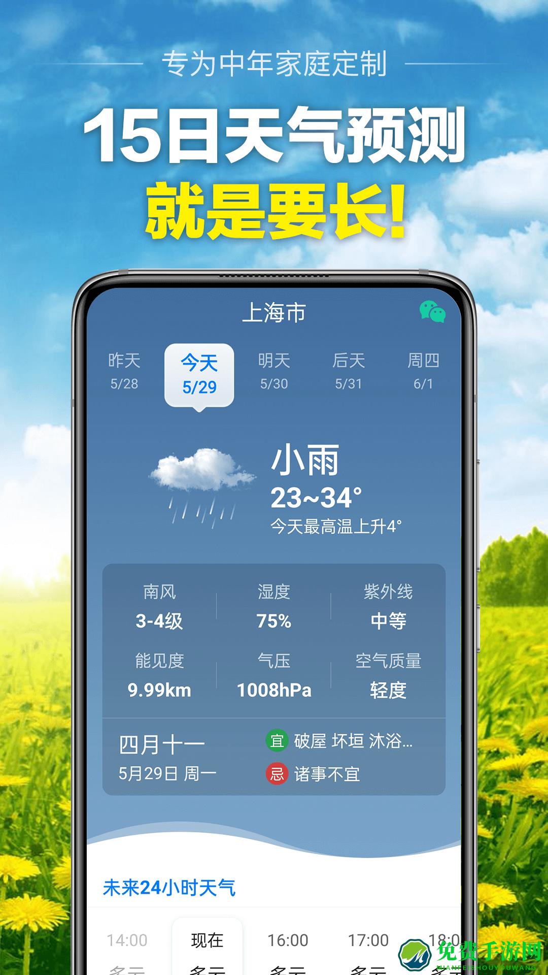 当准天气