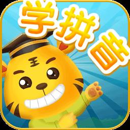 儿童学汉语拼音软件
