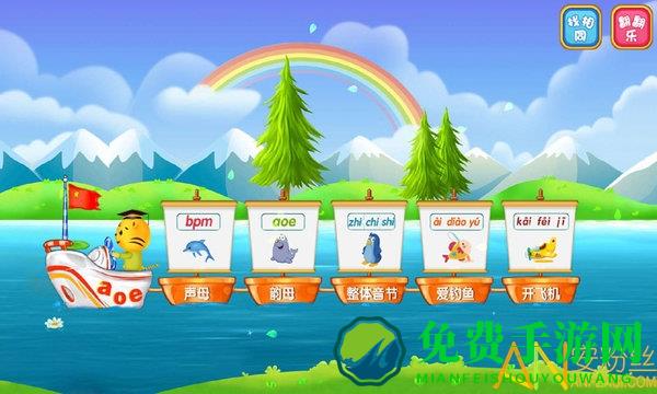 儿童学汉语拼音软件