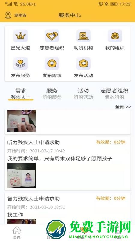 湘助残app