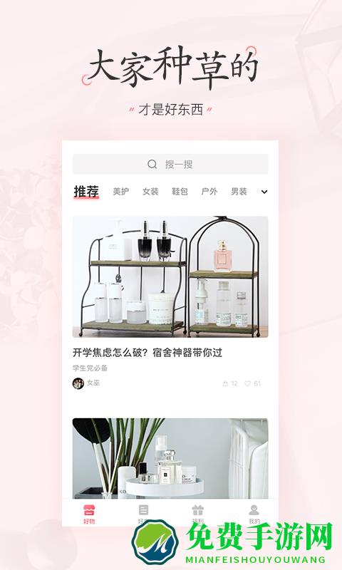 美物清单软件