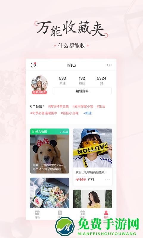 美物清单软件