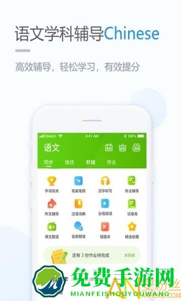 浙教学习小学版app