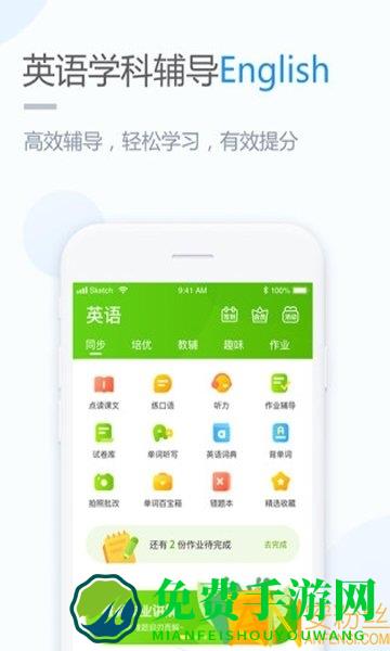 浙教学习小学版app