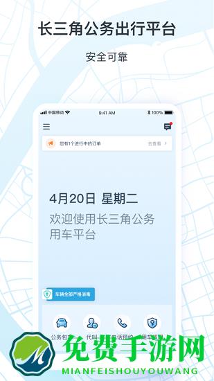 享道政务版app