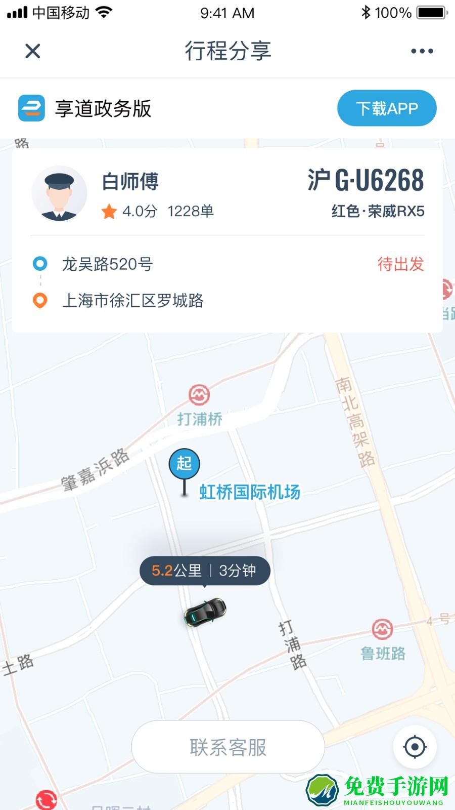 享道政务版app